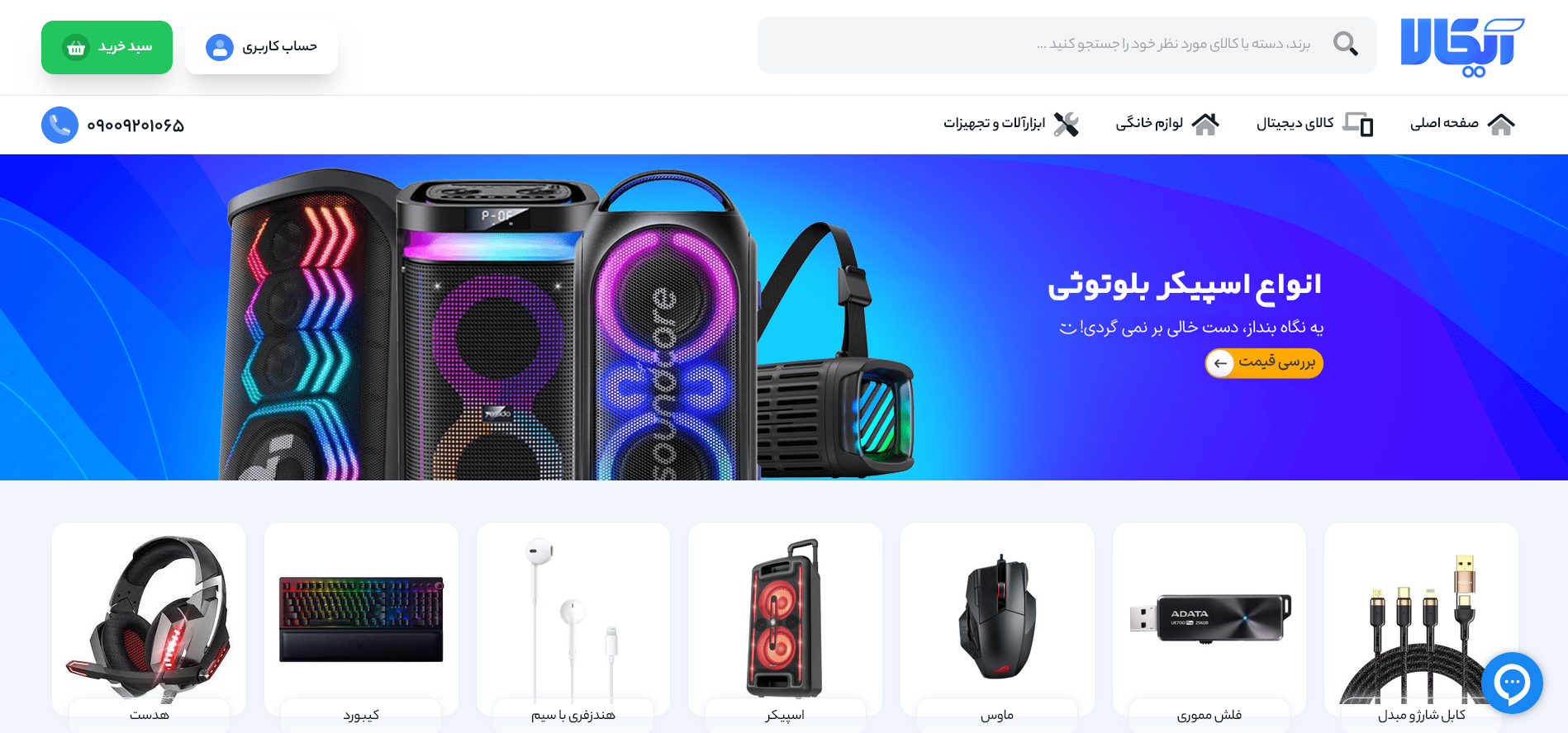 Screenshot 2026-06-23 at 18-50-55 فروشگاه اینترنتی آیکالا