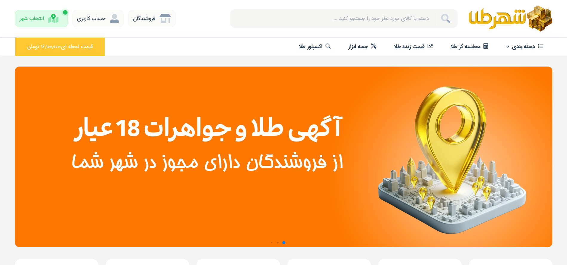 Screenshot 2026-06-23 at 19-02-17 خرید طلای دست دوم شهر طلا
